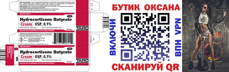 MEGA ССЫЛКА  цены   Сковородино  БУТИРАТ бутик 